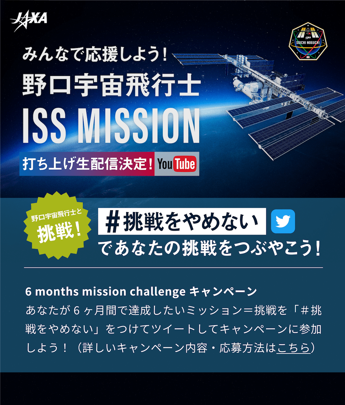 野口宇宙飛行士 ISS MISSION 打ち上げ生配信